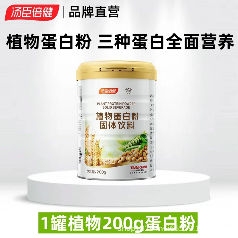 汤臣|倍健蛋白质粉营养乳清动植物蛋白粉男女性增强免疫力官方正|undefined