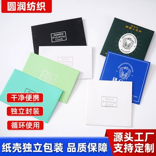 擦银布纸壳独立包装厂家定制饰品保养抛光布多色可选银器抛光布