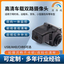 网约车摄像头 AHD 720P高清 双目摄像头 前视和车内情况USB摄像头