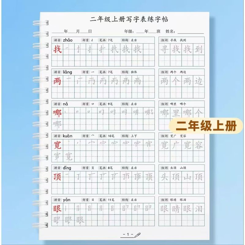 2025新款 人教版小学语文课本上下册同步写字表生字练字帖描红本|undefined