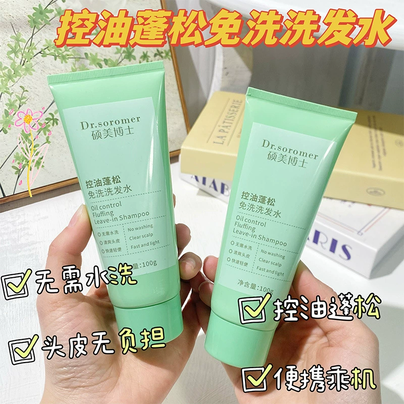 Доктор Шуомей контролирует масло пушистый без мытья, освежающий шампунь, гладкий контроль масла, освежающий сыворотка, улучшает вьющиеся волосы