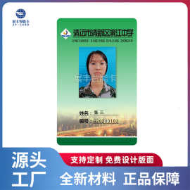 校园一卡通定制学生ic卡cpu门禁卡食堂水饭卡员工作证学校人像卡
