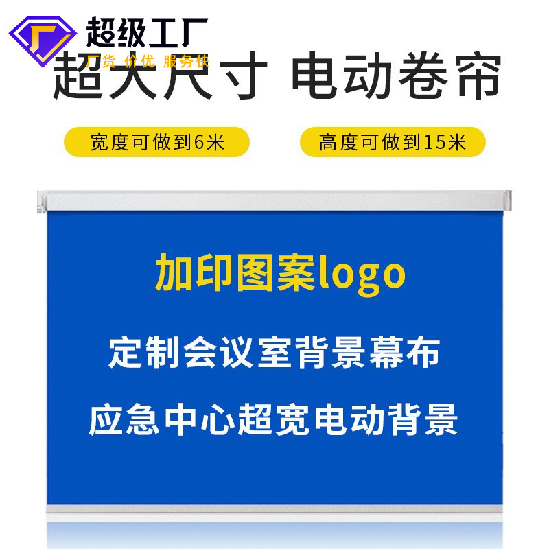 Extra-Large Electric Roller Blinds, Ultra-High and Ultra-Wide Emergency Command Center Curtains, Fully Automatic Lifting and Lowering Smart Curtains