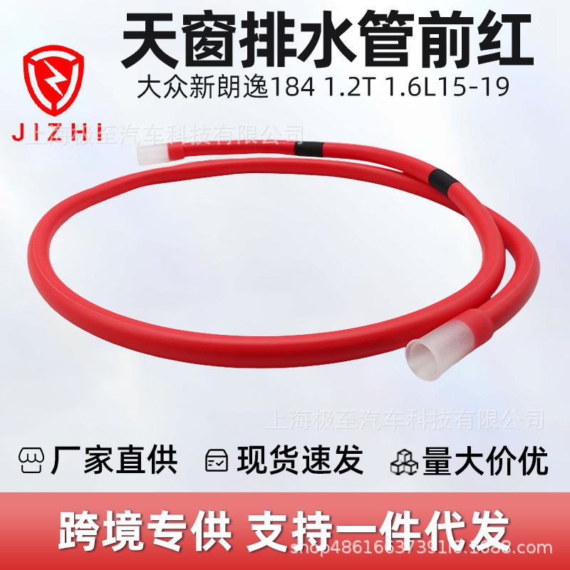 18D877231A Front Red Sunroof Drain Pipe Suitable for Volkswagen New Lavida 184 1.2T 1.6L 15-19