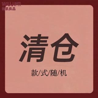 吾肌良品*吊带背心*断码清仓*9.9元2件 特价 不退换 福利 断码款