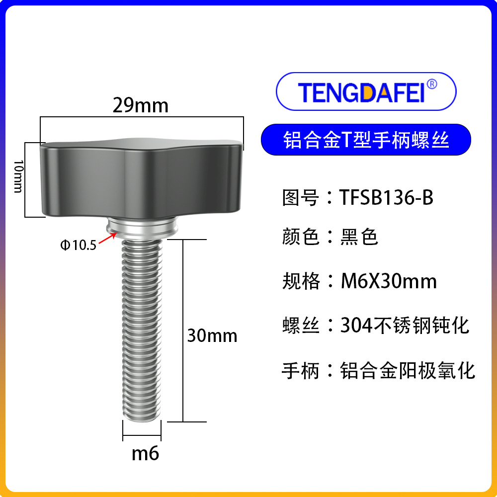 Black m6*30mm (aluminum alloy + stainless steel)