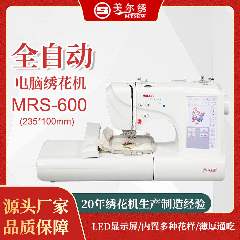 MRS600家用手持迷你绣花机源头工厂刺绣机缝纫机全自动电脑绣花机