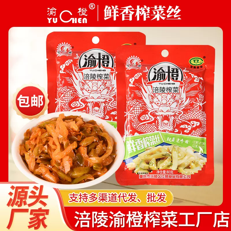 渝橙鲜香榨菜丝80g*100袋整箱批发重庆特产涪陵榨菜下饭菜咸菜