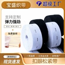 厂家定制高弹扣眼松紧带批发儿童孕妇用黑白色袖套裤子弹力拉拉带