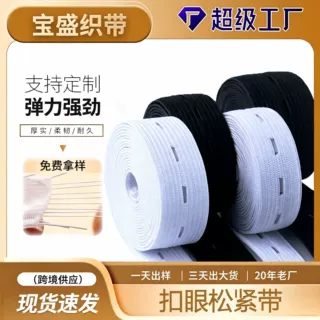 厂家定制高弹扣眼松紧带批发儿童孕妇用黑白色袖套裤子弹力拉拉带