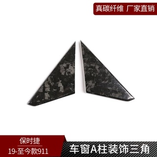 塔瑞斯 适用于19款保时捷911 锻造纹 A柱前三角装饰贴外饰改装