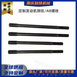 宗申隆鑫大阳嘉陵雅马哈铃木定制双头螺栓摩托车发动机缸柱螺栓