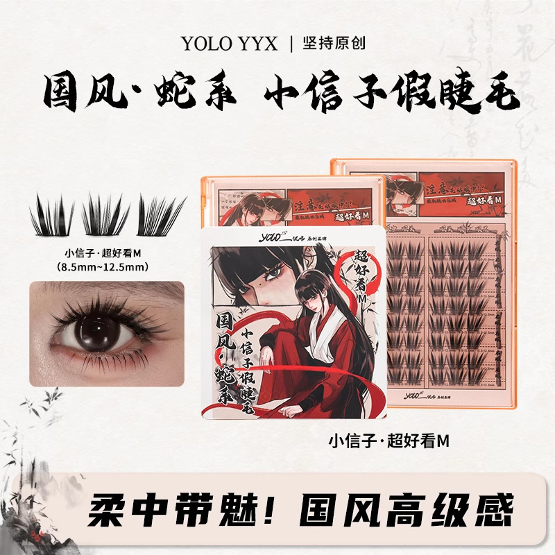YOLOYYX摇一夏假睫毛yolo vi小风铃免胶下睫毛大圆眼小信子眼睫毛|undefined