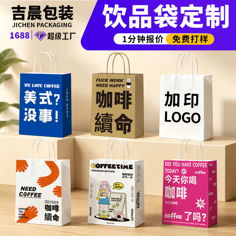 [Customized] Coffee Kraft Paper Bags, Single and Double Cup Bags with Logo Printing, Takeaway Paper Bags