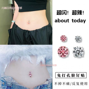 No-Punch Belly Button Nail, Sparkling Diamond Fake Navel Ring, No Hole, Adhesive Type, Not Easy to Be Glued on by Hot Girls, Painless Patch