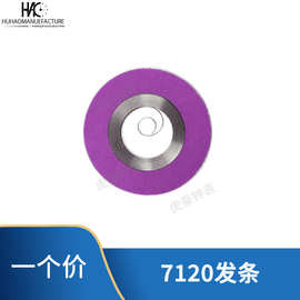 手表机芯配件 统机7120国产发条 统机手表发条 7120手表机芯发条