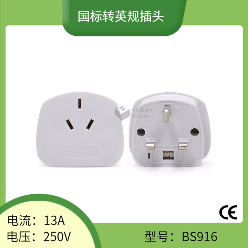 国标转英标转换器 中国转香港英国转换头 中规转英规转换插头