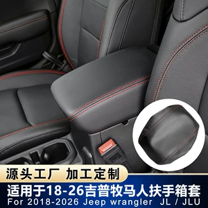 Suitable for Jeep Wrangler Models 18-26, Armrest Box Leather Cover, No-Disassembly Elastic Type, Center Console Armrest Box Cover Pad