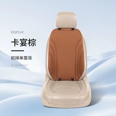 Fiber Latex Car Seat Cushion Seat cushion, seat cover - cayenne-brown-1-single-backrest-seaweed-fiber-one-piece-molding
