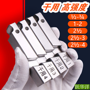 Electric Threading Machine Die for Dry Use 1.0-2inch Dry Set 3-Inch 4-Inch 6-Point High Hardness Water Pipe Type Universal Accessories