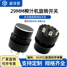 旋转开关;波段开关;船型开关