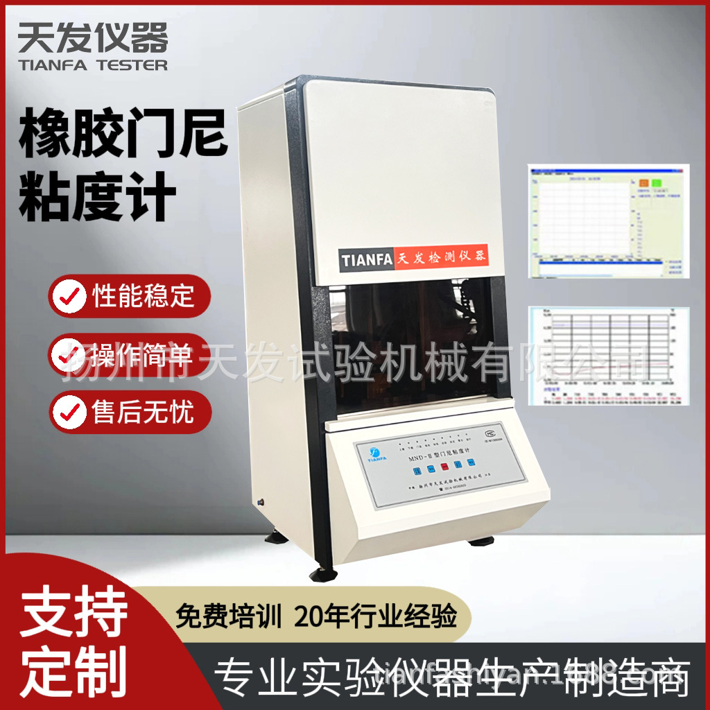 供应门尼粘度计橡胶门尼粘度仪生胶门尼粘度计混炼胶门尼粘度计