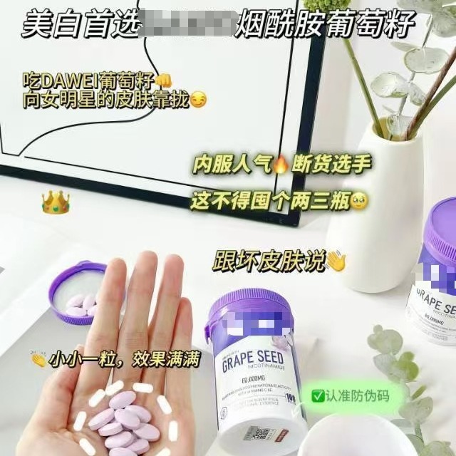进口putao籽。美白片，护gan系列