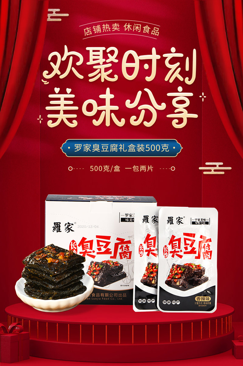 罗家臭豆腐熟食500G_04.jpg