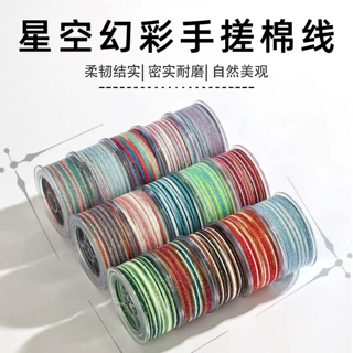 厂家直供星空段染幻彩手搓棉线1.2mm文玩流苏手链diy洒金小卷编绳