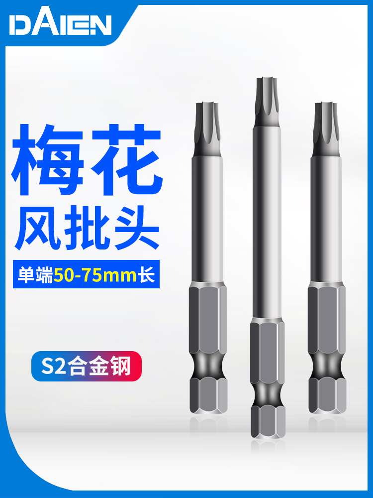 戴恩工具S2强磁螺丝刀电动批头手电钻气动梅花六角起子头套装