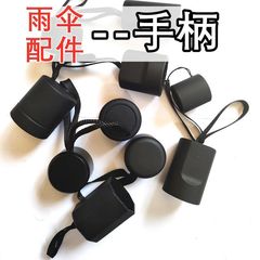 折り畳み傘ハンドル日傘取っ手一つの内装傘部品傘柄部品部品のヘッド