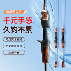 UL馬口竿物路亞竿實木握把碳素實心竿稍直柄槍柄快調馬口杆路亞杆