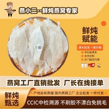 马来印尼燕窝大燕条中大燕条小燕条肉丝碎鲜炖孕妇滋补品批发代发
