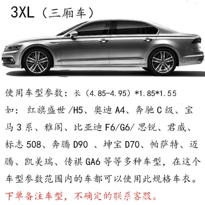 thickened Oxford cloth, dustproof, Car clothing - consult-customer-service-3xl-sedan