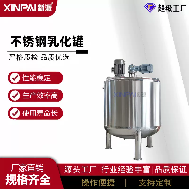 均质乳化罐 高剪切真空乳化机