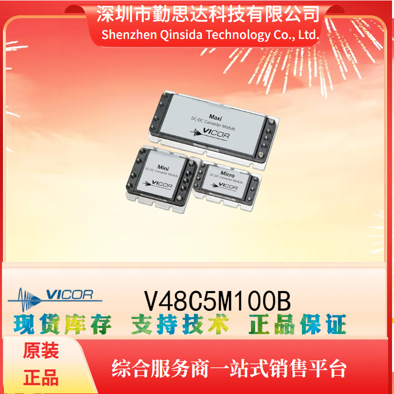 电子元器件bom一站式配单V48C5M100B 电源模块全系列VICOR/怀格
