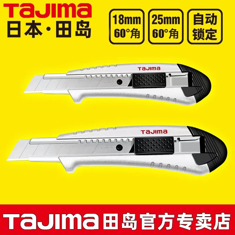 田岛美工刀正品重型开箱刀全钢加厚壁纸刀大号自动旋钮铝合金刀架