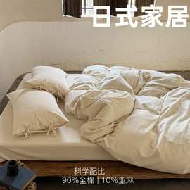 A类侘寂风水洗全棉亚麻床上四件套 日式民宿纯棉麻被套床单三件套