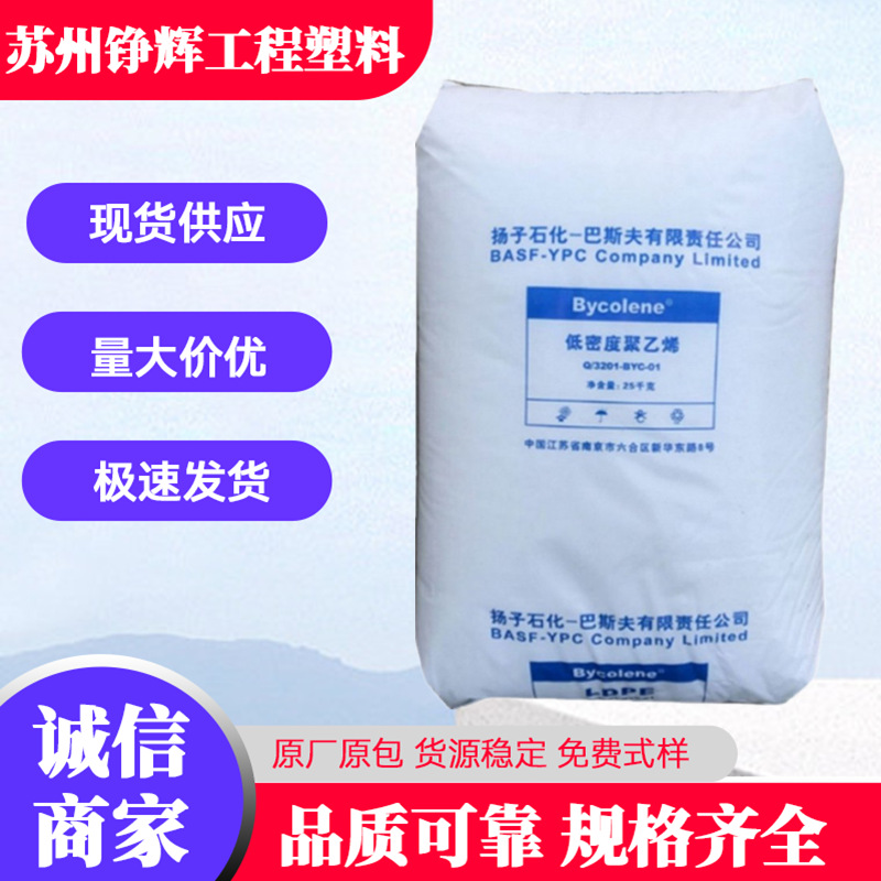 LDPE扬子巴斯夫2426H 2426K 2420H吹膜薄膜收缩薄膜深冷包装膜