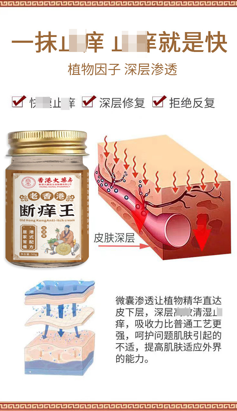 老香港斷癢膏
