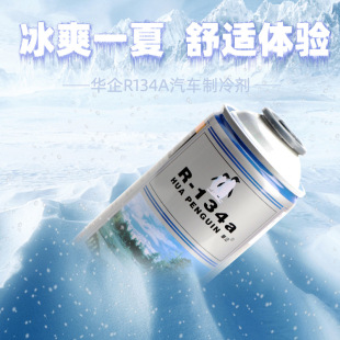 Automotive Environmental Protection Refrigerant R134a Refrigerant Freon Air Conditioning Refrigerant Automotive Leakage Filler Refrigerant General Purpose