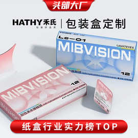 隐形眼镜包装盒定制彩瞳包装纸盒美瞳纸盒礼盒厂家定做彩盒印刷
