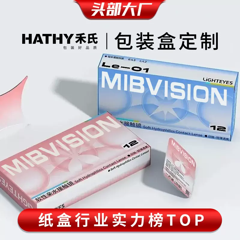 隐形眼镜包装盒定制彩瞳包装纸盒美瞳纸盒礼盒厂家定做彩盒印刷