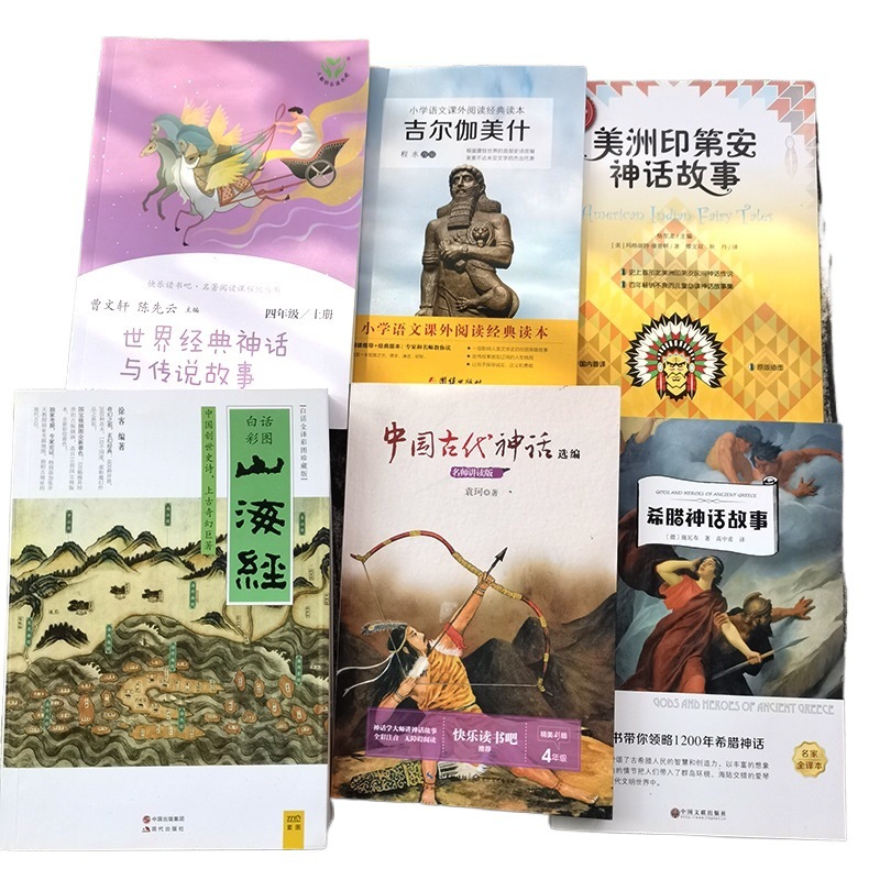 Happy Reading in the First Volume of Fourth Grade. the Classic of Mountains and Seas. Ancient Chinese Myths. Greek Stories. World Classic Myths