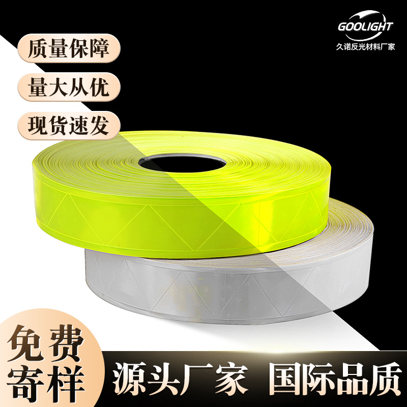 反光条箱包5cm橙色反光警示安全带夜跑反光条多彩色pvc手腕晶格带