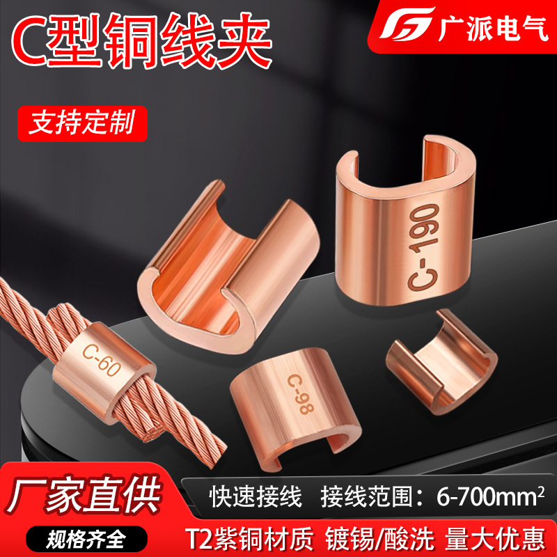 C型线夹接地铜卡紫铜接线端子电缆分支并线连接器CCT开口对接端子