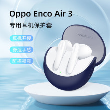 适用oppoencoair3耳机保护套OPPO蓝牙耳机EncoAir3耳机套连体软壳