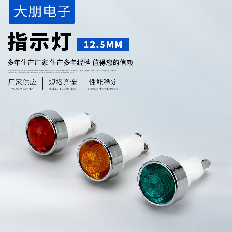 厂家批发 大朋 LED电源指示灯 红色 橙色信号指示灯光效久