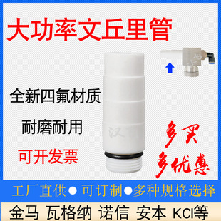 Golden Horse Recovery Powder Pump Core High Power Venturi Tube Venturi Electrostatic Spraying Equipment Big Cyclone Powder Pump Core