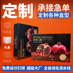 节日礼品高档水果石榴农副产品包装盒定制印刷彩箱瓦楞纸品包装盒